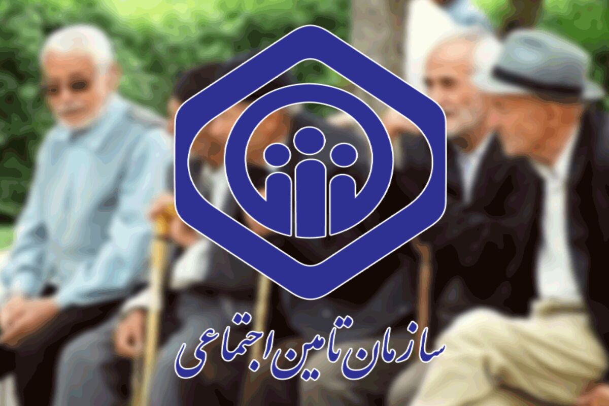 تصمیم تازه تأمین اجتماعی برای کاهش هزینه‌های درمان بازنشستگان / خبر خوش درمانی برای بازنشستگان و بیمه‌شدگان تأمین اجتماعی