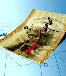 ارزش هر برگ سهام عدالت 9 میلیون تومان شد / خبر خوش برای سهام عدالتی ها