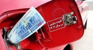 ویدئو | آخرین تغییرات قیمت بنزین سهمیه‌ای از زبان سخنگوی دولت
