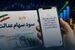 عیدانه دولت برای سهام عدالتی ها / آغاز  واریز سود سهام عدالت  + رقم
