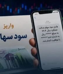 سود سهام عدالت کی واریز میشود