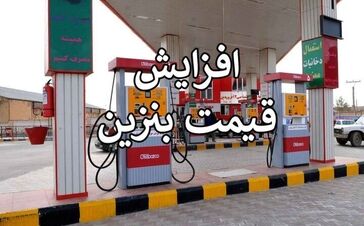 خبر مهم سخنگوی دولت درباره افزایش قیمت بنزین