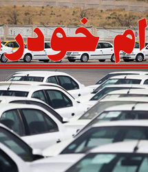 فوری؛ وام ۳۰۰ میلیون تومانی خرید خودرو بانک ملت  |  ثبت‌نام آنلاین دریافت وام بدون ضامن برای همه