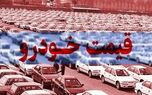 قیمت روز خودرو / جدول قیمت خودرو ایران خودرو و سایپا در بازار امروز