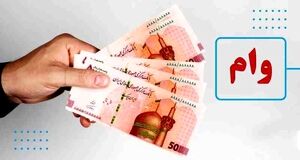 ثبت نام ۳ وام جدید بانکی | وام ۱۰۰ میلیون تومانی برای خانواده های یارانه بگیر  + جدول