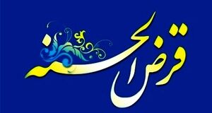 وام قرض الحسنه فوری با  گواهی کسر از حقوق یا فیش حقوقی بازنشستگان فرهنگی | وام فوری 10 تا 200 میلیون تومانی با اقساط 60 ماهه