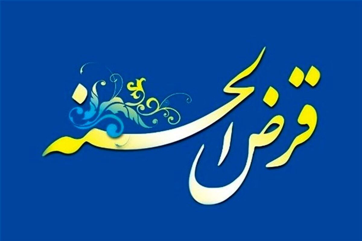 دریافت وام ۵۰۰ میلیونی با اقساط بسیار کم/بازنشستگان و فرهنگیان فرصت را از دست ندهند