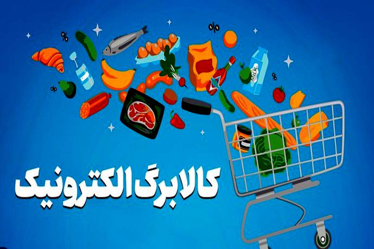 کالابرگ تیر ۱۴۰۵ کی واریز میشه ؟ / افزایش رقم کالابرگ تیر برای این دهک ها