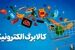 جدیدترین اخبار کالابرگ ۱۴۰۵ / رقم کالابرگ جدید چقدر شد؟

