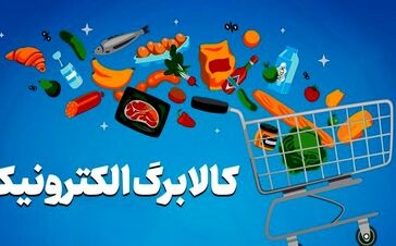 کالابرگ تیر ۱۴۰۵ کی واریز میشه ؟ / افزایش رقم کالابرگ تیر برای این دهک ها