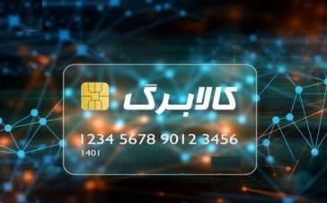 برای دریافت کالابرگ اینجا ثبت‌ نام کنید
