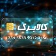 خبر مهم برای مشمولان کالابرگ / کالابرگ کدام دهک‌ها حذف می‌شود؟