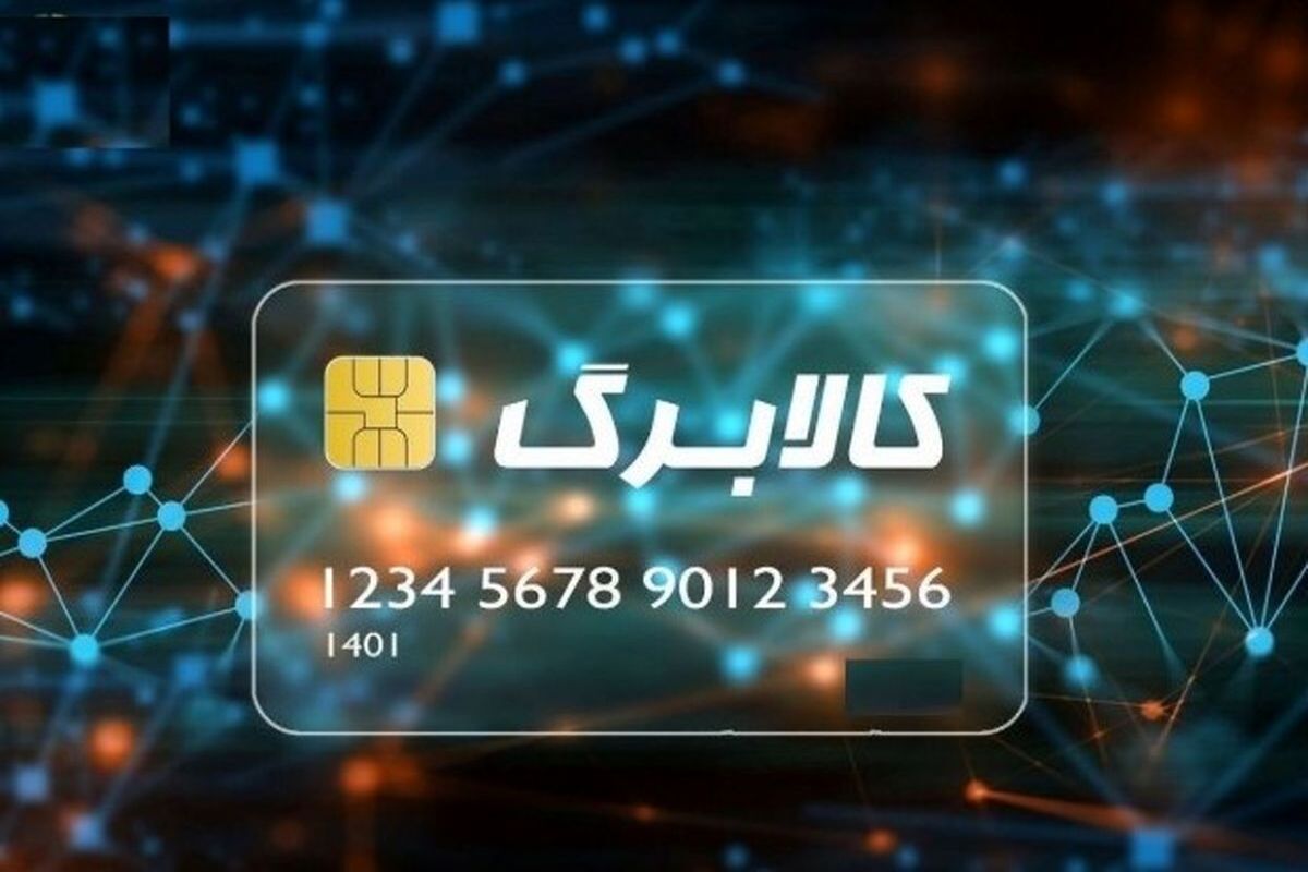 افزایش کالابرگ همراه واریزی یارانه خرداد 1405  | خبر قطعی از افزایش رقم کالابرگ