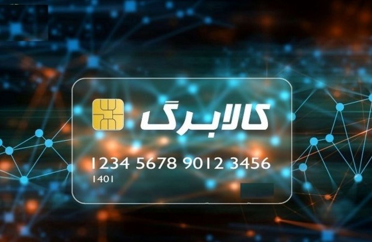 افزایش کالابرگ همراه واریزی یارانه خرداد 1405  | خبر قطعی از افزایش رقم کالابرگ
