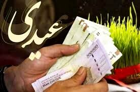 واریز عیدی کارگران، کارمندان، بازنشستگان و فرهنگیان از امشب
