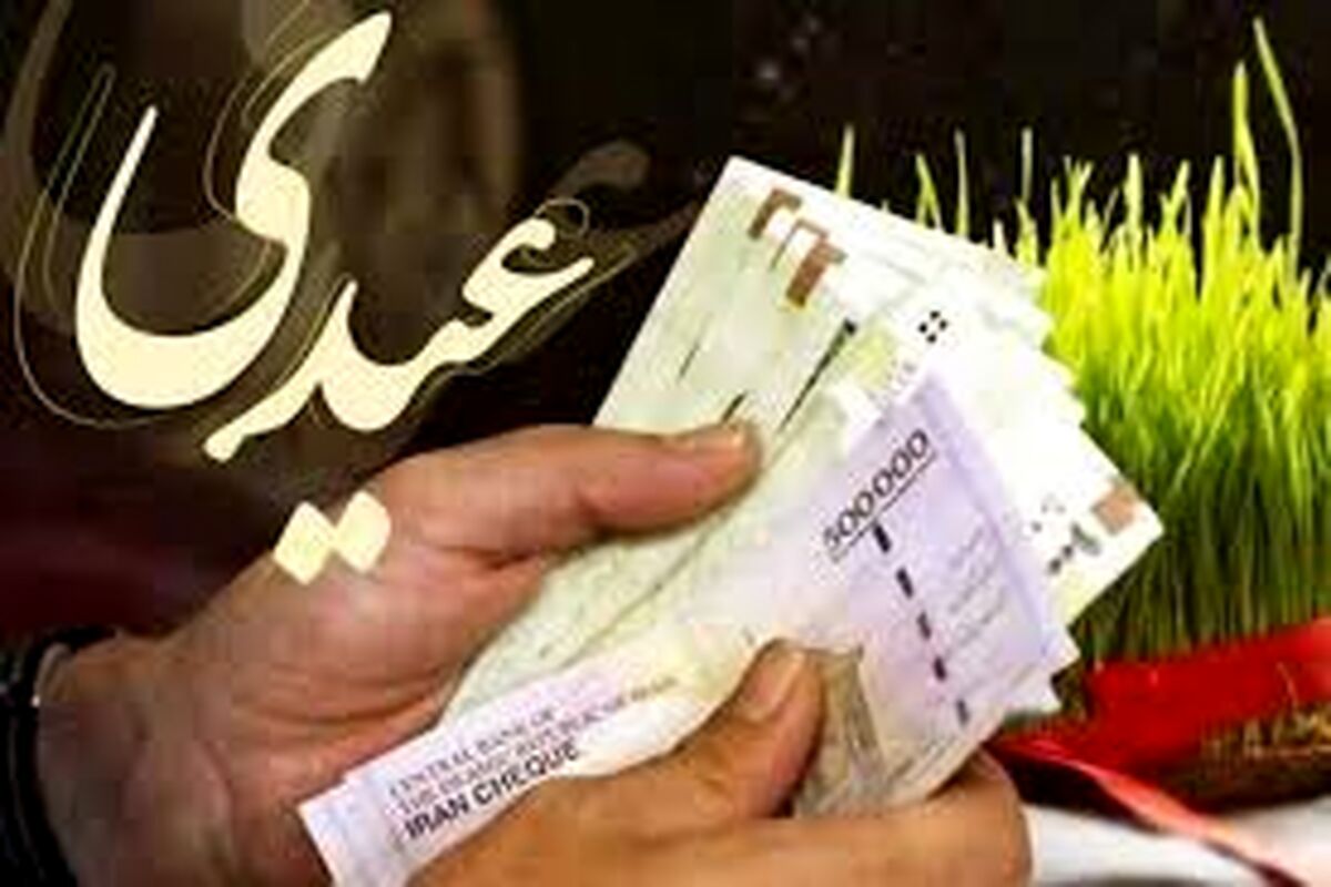 فوری؛ پرداخت عیدی و حق عائله مندی و اولاد معلمان و فرهنگیان بازنشسته تا پایان اسفند ماه