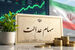 عیدانه دولت برای مردم به مناسبت هفته وحدت / واریز سود سهام عدالت شروع شد + رقم