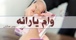 وام یارانه ۴۰۰ میلیونی بدون ضامن در راه است | وام جدید با کارت یارانه