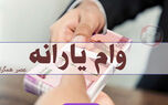 ثبت‌نام وام ۱۵ میلیونی بدون ضامن ویژه دهک‌های ۱ تا ۹ یارانه‌بگیر