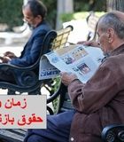 انتشار جدول واریز حقوق بازنشستگان بر اساس حروف الفبا | پرداخت حقوق بازنشستگان تامین اجتماعی از فردا طبق جدول جدید