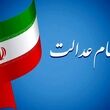 بازگشایی معاملات سهام عدالت مشروط شد/خرید و فروش سهام عدالت با این شرط