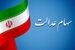 واریز سود سهام عدالت در این ماه قطعی شد / قدم نهایی پرداخت سهام عدالت تا پایان ماه