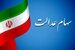 بازگشایی معاملات سهام عدالت مشروط شد/خرید و فروش سهام عدالت با این شرط