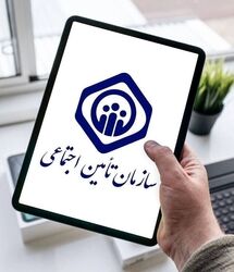 چگونه سابقه بیمه از دست رفته را به تأمین اجتماعی برگردانیم؟ / راه اصلاح سوابق تأمین اجتماعی اعلام شد