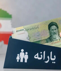 این خانوارها از فهرست یارانه نقدی شهریور ماه حذف شدند | اگر یارانه نقدی به حسابتان نیامده حتما بخوانید