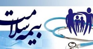 بیمه سلامت رایگان برای بی بیمه ها |  ۸۵ میلیون تومان حمایت از کسانیکه بیمه ندارند