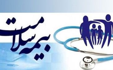 این دهک ها تحت پوشش بیمه رایگان قرار می گیرند