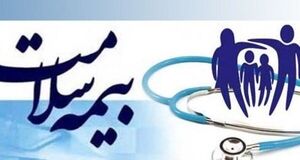 بیمه سلامت رایگان برای بی بیمه ها |  ۸۵ میلیون تومان حمایت از کسانیکه بیمه ندارند