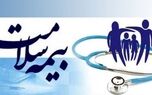 این دهک ها تحت پوشش بیمه رایگان قرار می گیرند
