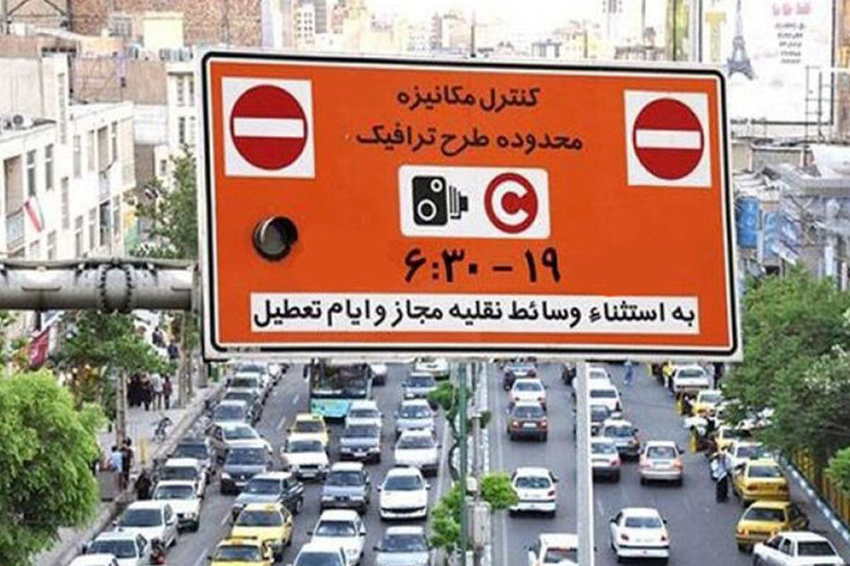 شهروندان تهرانی بخوانند | خبر مهم درباره طرح ترافیک