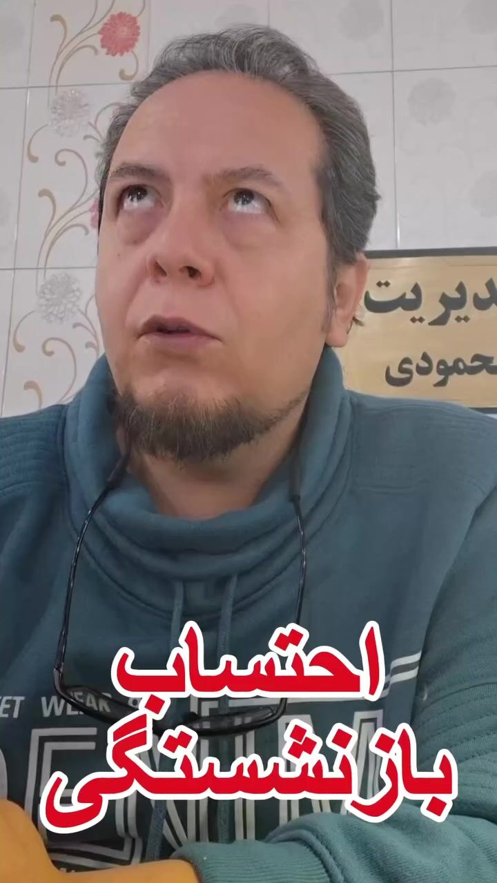 فرمول جدید حقوق بازنشستگی با ۲۰ سال سابقه اعلام شد | با ۲۰ سال سابقه حقوق کامل بازنشستگی بگیرید