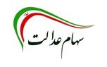 جزییاتی جدید از پرداخت سود سهام عدالت در اسفند ماه | چرا مبلغ سود سهام عدالت برای هر فرد متفاوت است؟
