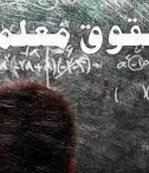 مجلس ورود کرد؛ واریز ماهانه ۲۸۰ میلیارد تومان حقوق معلمان و فرهنگیان بازنشسته به صندوق ذخیره فرهنگیان