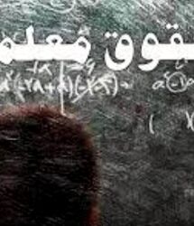 صدور احکام اصلاحی بازنشستگان فرهنگی / فرهنگیان و معلمان بازنشسته بخوانند