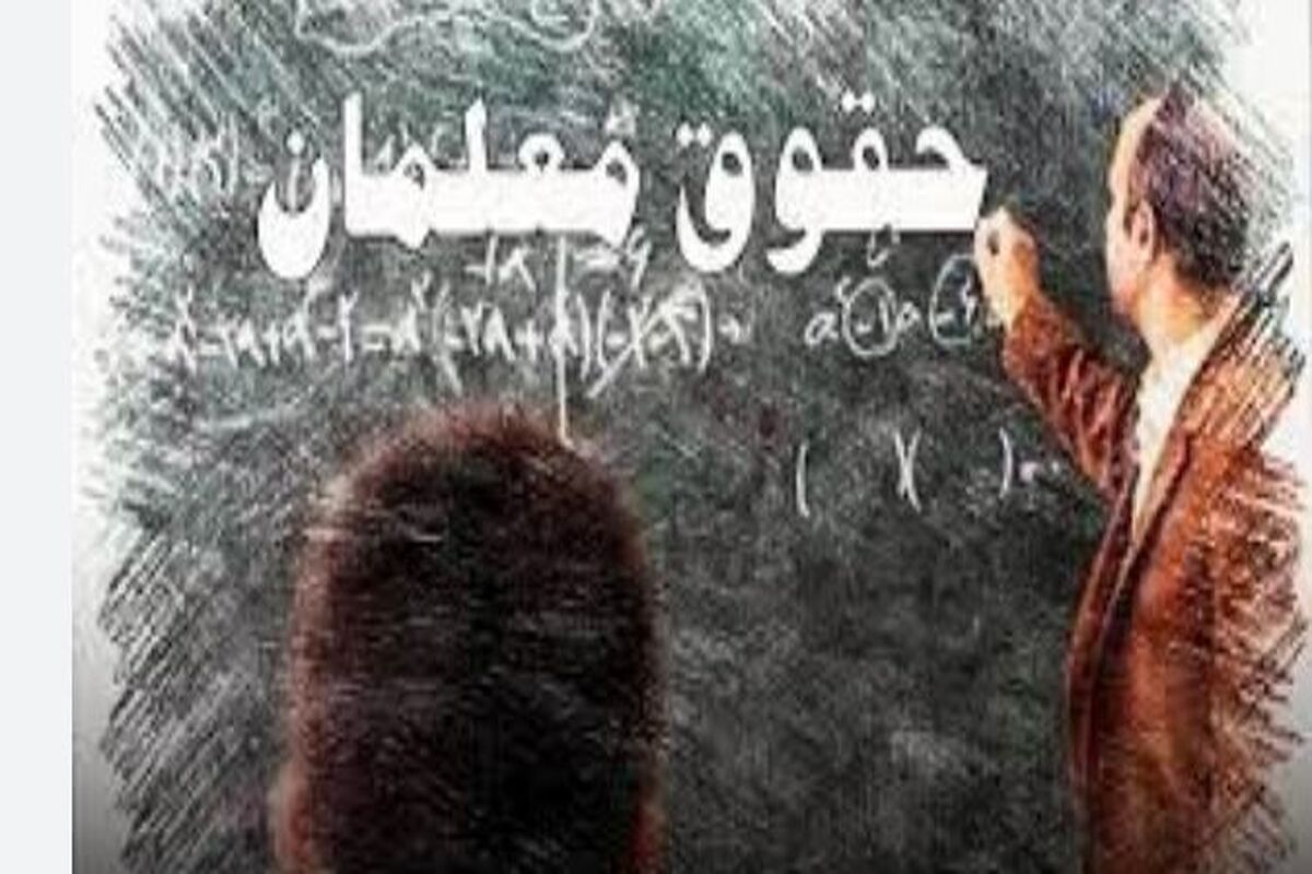 خوش خبری برای معلمان | رتبه بندی جدید معلمان در راه است