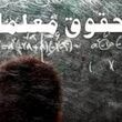 صدور احکام اصلاحی بازنشستگان فرهنگی / فرهنگیان و معلمان بازنشسته بخوانند