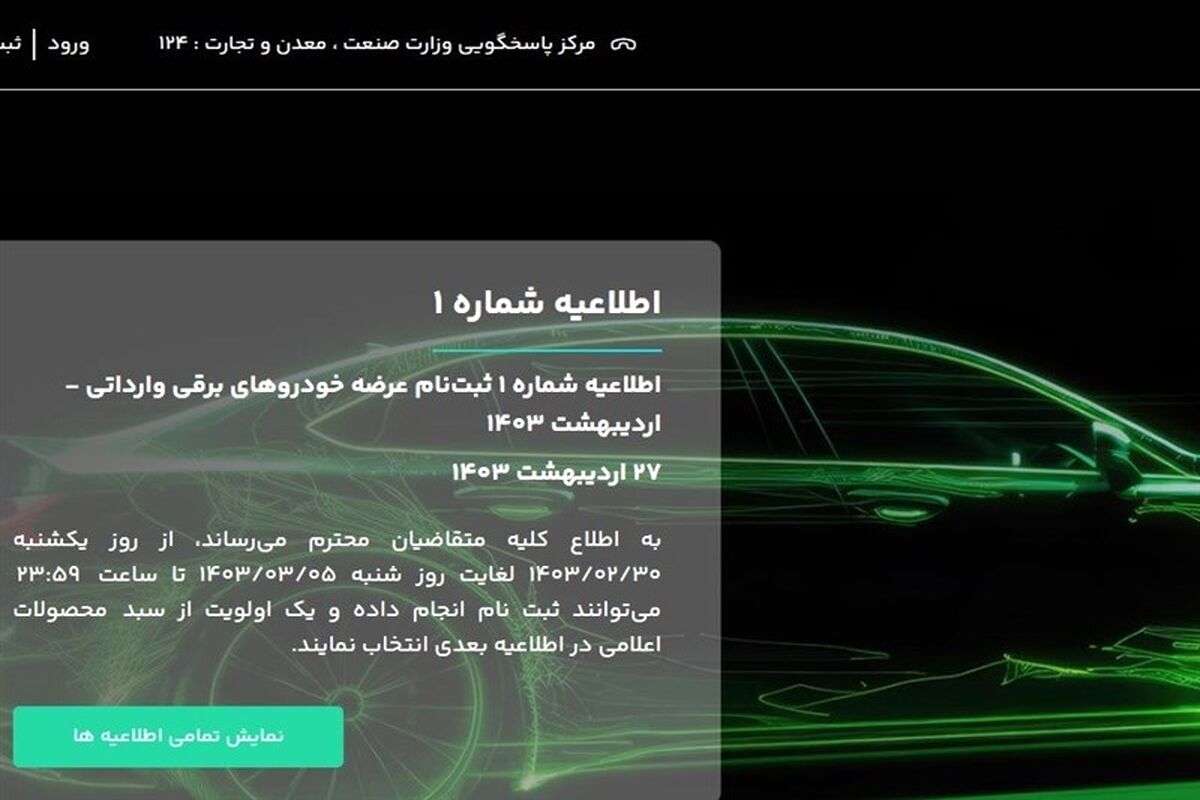 خبر خوش به خریداران خودروهای برقی | راه اندازی سامانه جدید عرضه خودروهای برقی