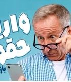 اطلاعیه شبانه و مهم سازمان تامین اجتماعی درباره واریز حقوق فروردین ماه بازنشستگان و مستمری‌بگیران