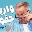 واریز زودهنگام حقوق بازنشستگان تامین اجتماعی در این هفته تایید شد | آغاز واریز حقوق بازنشستگان طبق جدول زیر