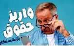 شارژ جدید حساب بازنشستگان و مستمری بگیران بانک رفاه + جزییات