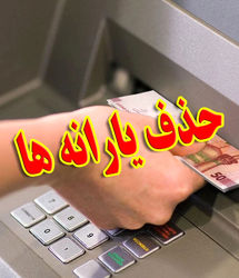 خبر داغ از یارانه | سایت مهم برای اعتراض به یارانه