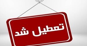فوری / تعطیلات 3 روزه آخر هفته رسمی شد 