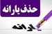 یارانه ۳۰۰ هزار تومانی قطع شد؟ | حذف ۳ میلیون نفر از لیست یارانه‌بگیران!