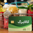 خبر خوش برای یارانه‌بگیران/ زمان افزایش اعتبار کالابرگ اعلام شد + مبلغ