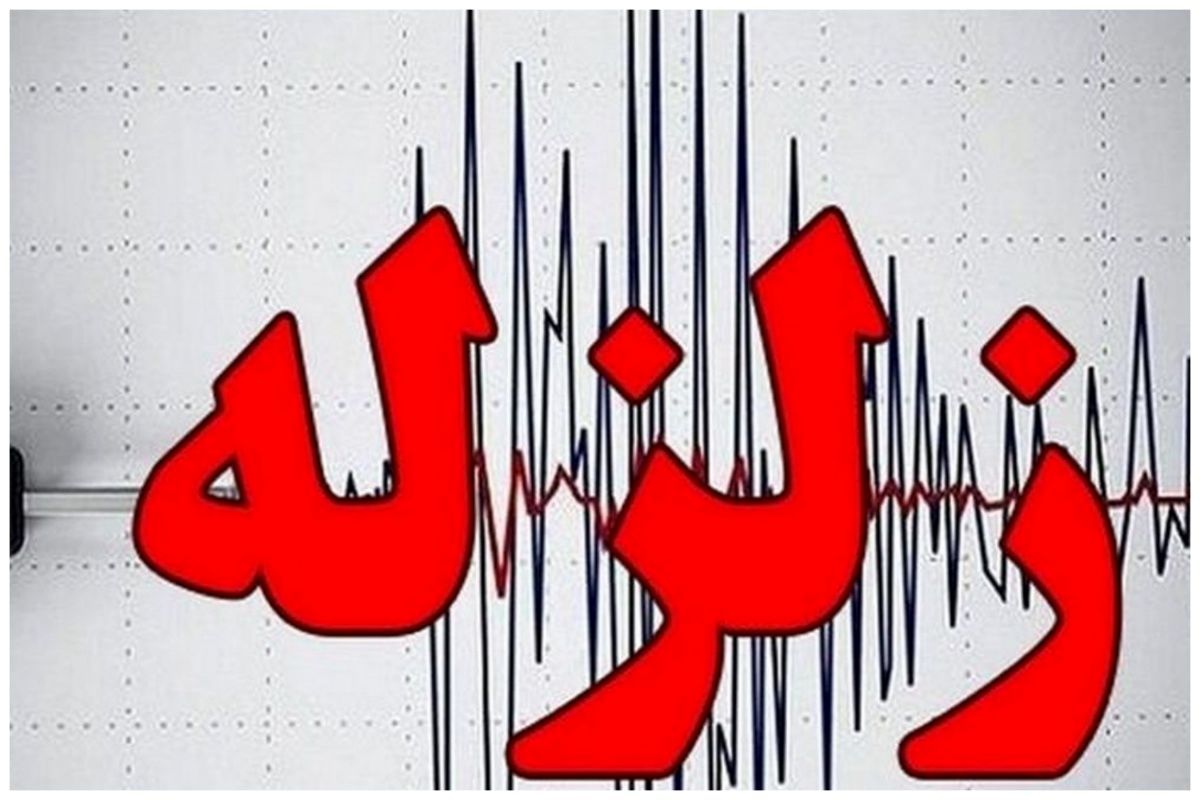 ثبت بزرگترین زمین لرزه در کاشمر | این استان دارای بیشترین زمین لرزه های بزرگتر از ۳ ریشتر بود