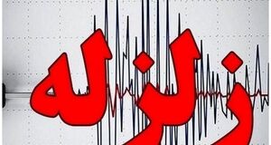 وضعیت زلزله استانبول | مردم وحشت‌زده استانبول به خیابان‌ها پناه بردند